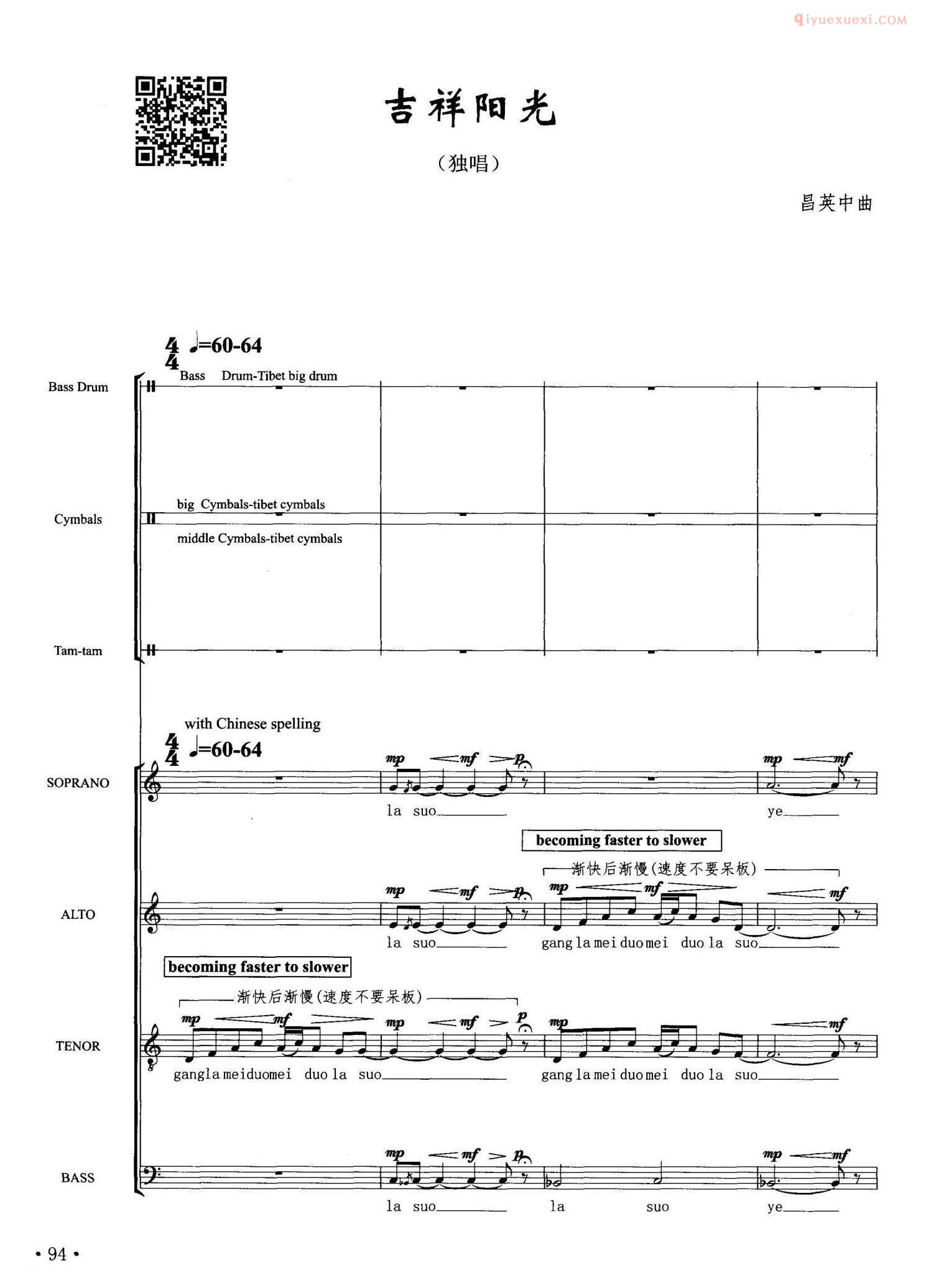 合唱乐谱[吉祥阳光/昌英中词曲、五线谱版]五线谱