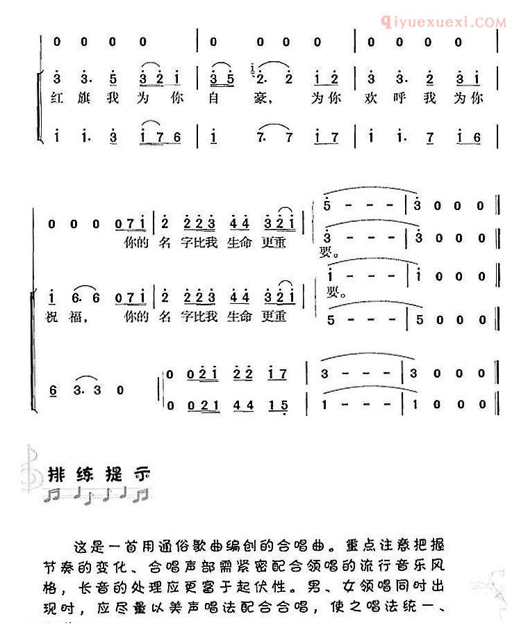 合唱乐谱[红旗飘飘]简谱