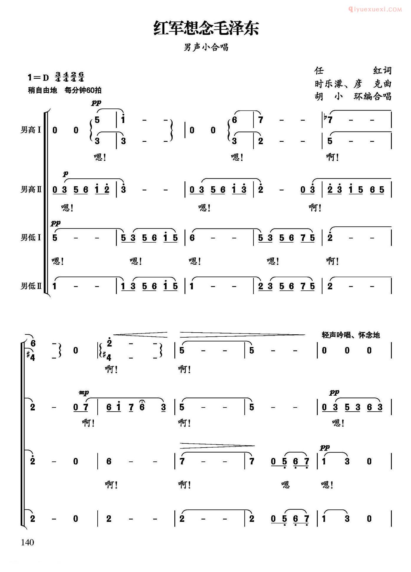 合唱乐谱[红军想念毛泽东/男声小合唱]简谱