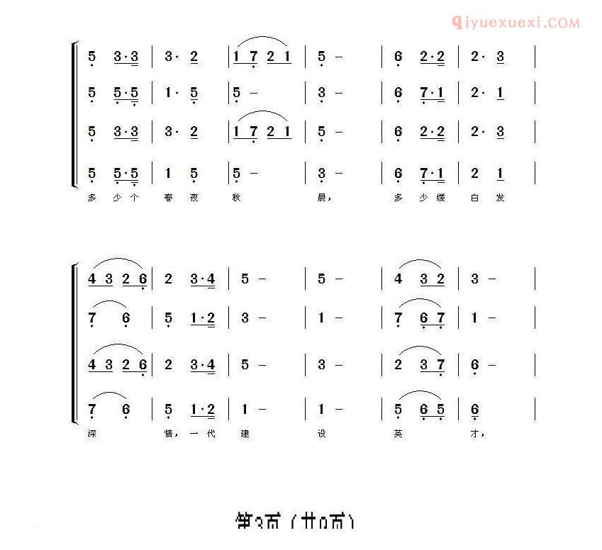 合唱乐谱[教师颂/崔峰词 曹桂珍曲]简谱