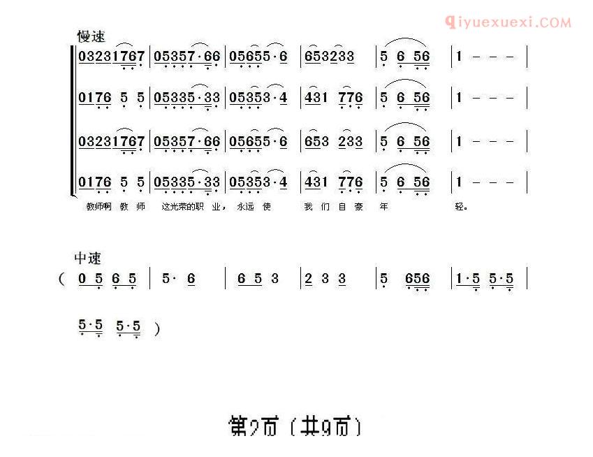 合唱乐谱[教师颂/崔峰词 曹桂珍曲]简谱