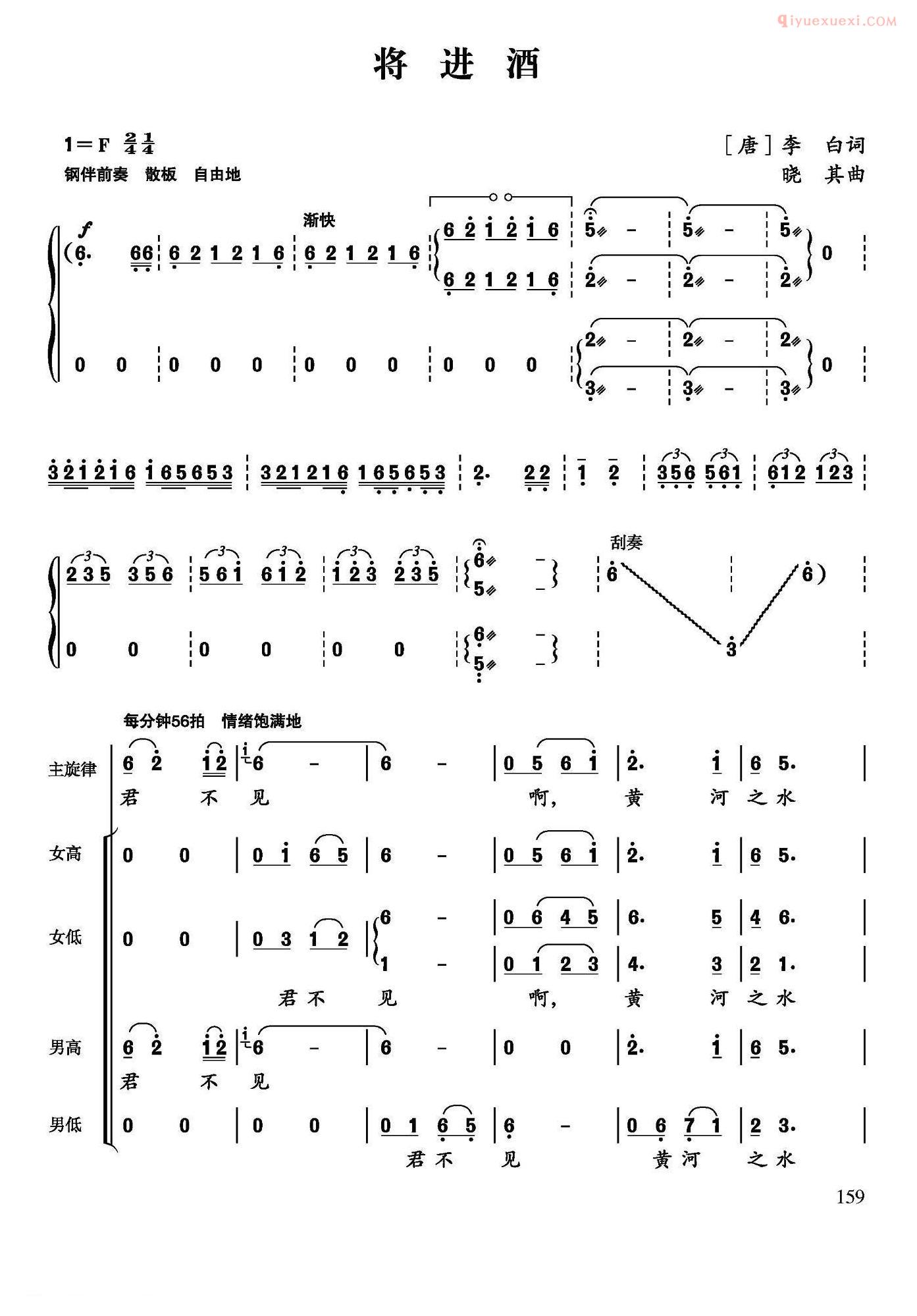 合唱乐谱[将进酒/唐/李白词 晓其曲]简谱