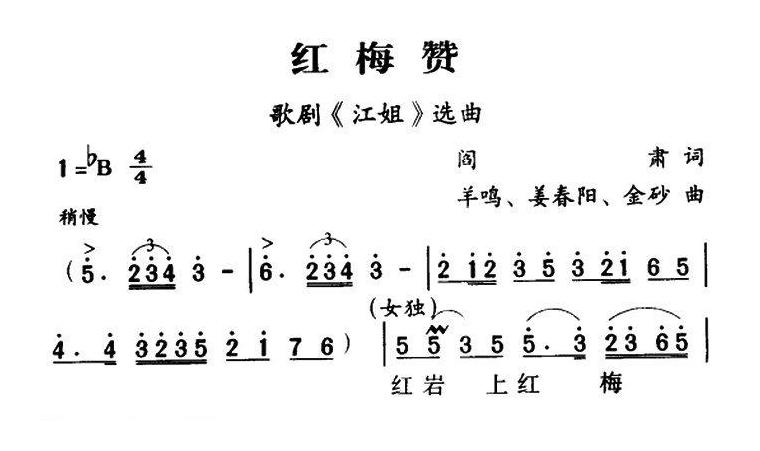 合唱乐谱[红梅赞]简谱