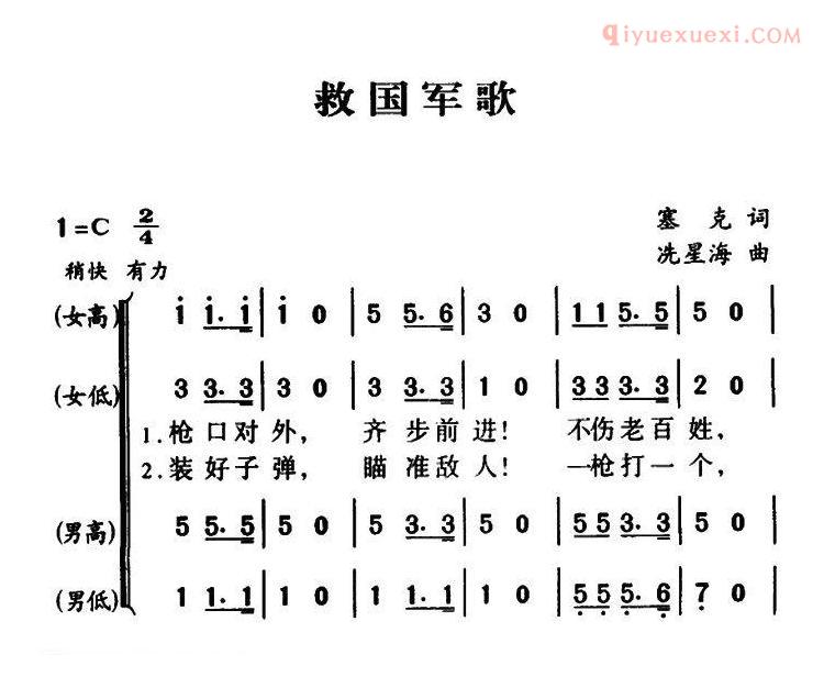 合唱乐谱[救国军歌]简谱