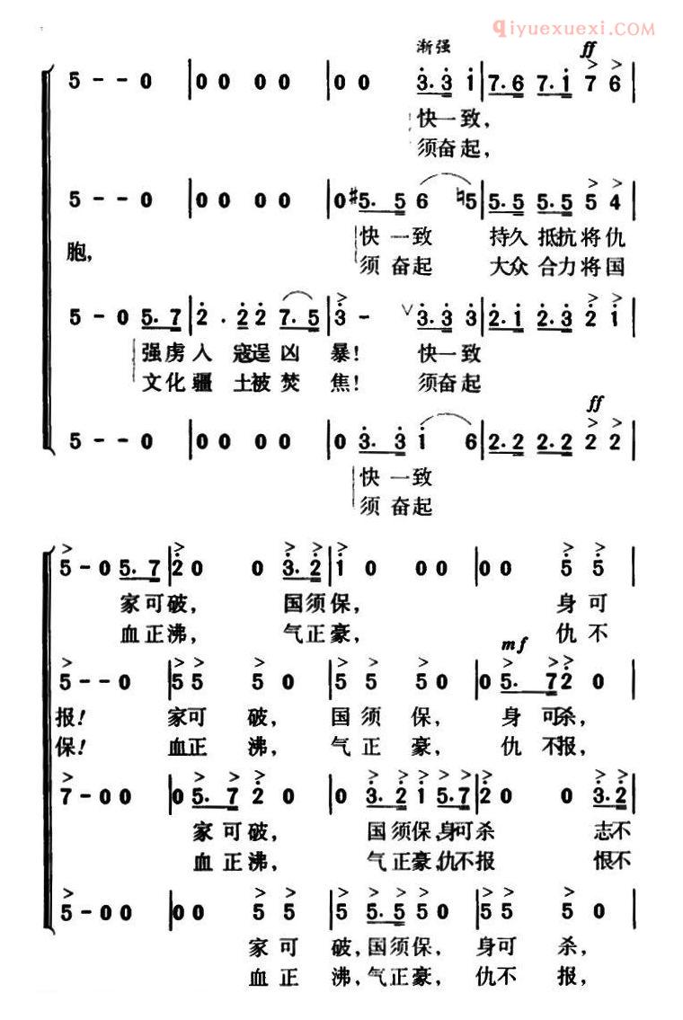 合唱乐谱[抗敌歌]简谱