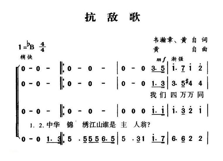 合唱乐谱[抗敌歌]简谱