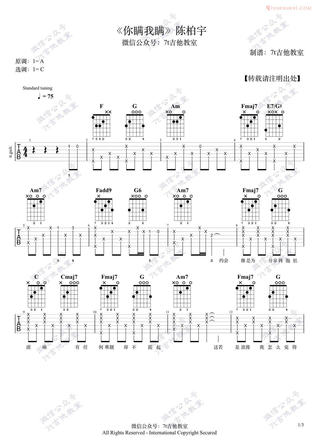 器乐学习网《你瞒我瞒》吉他谱-1