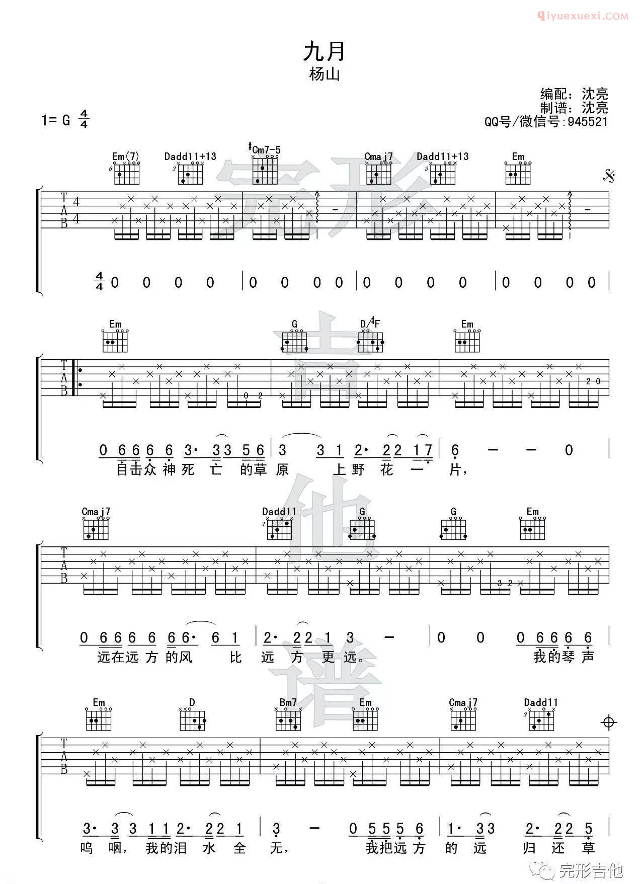 器乐学习网九月吉他谱-1