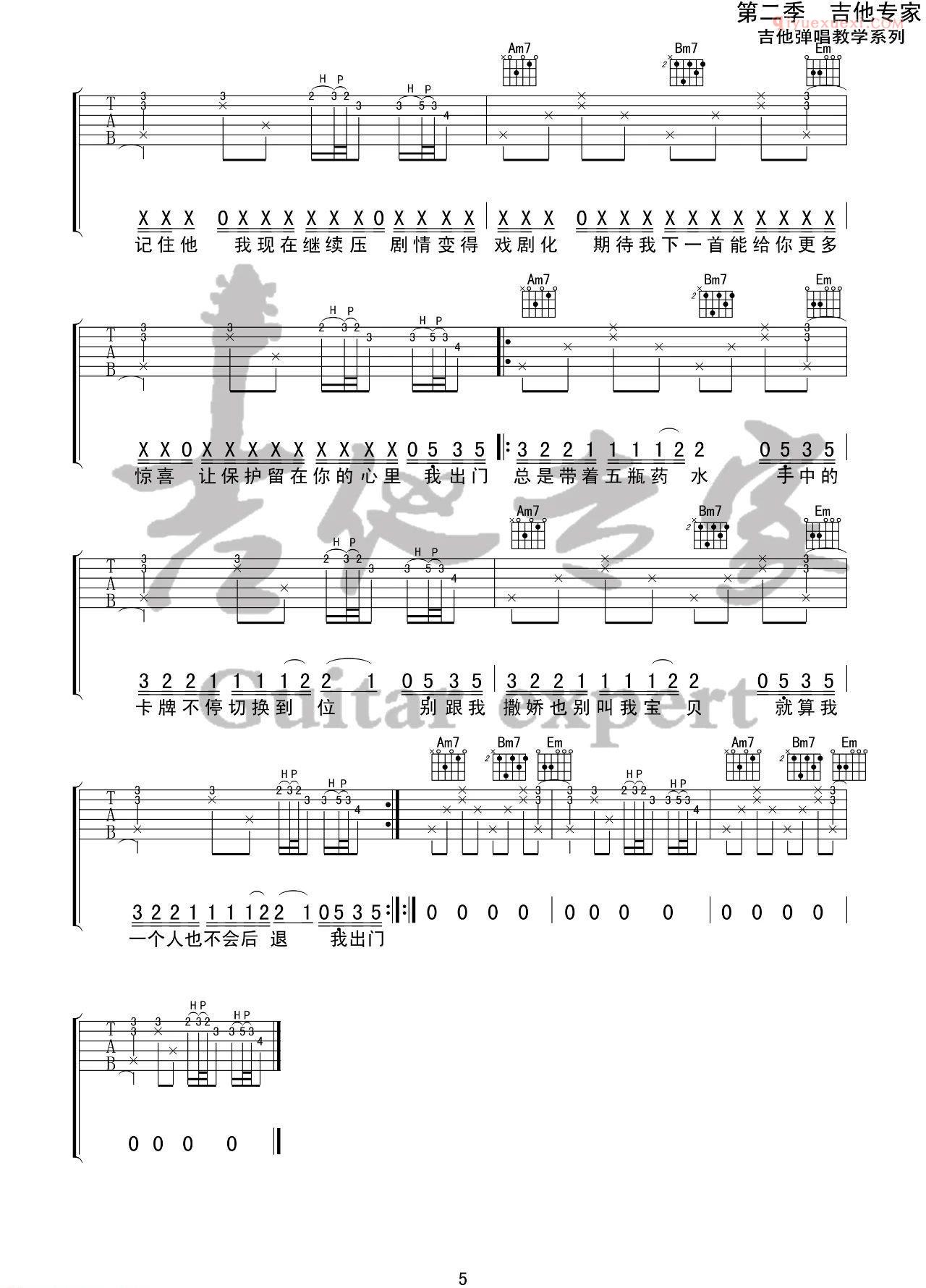 器乐学习网《药水歌》吉他谱完整版-5