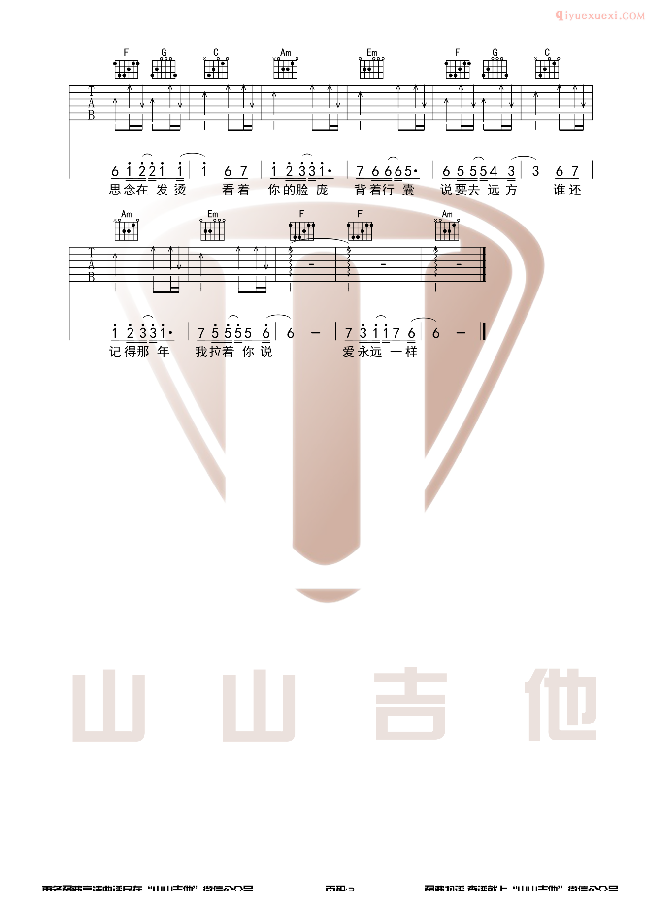 器乐学习网不分手的恋爱吉他谱-3