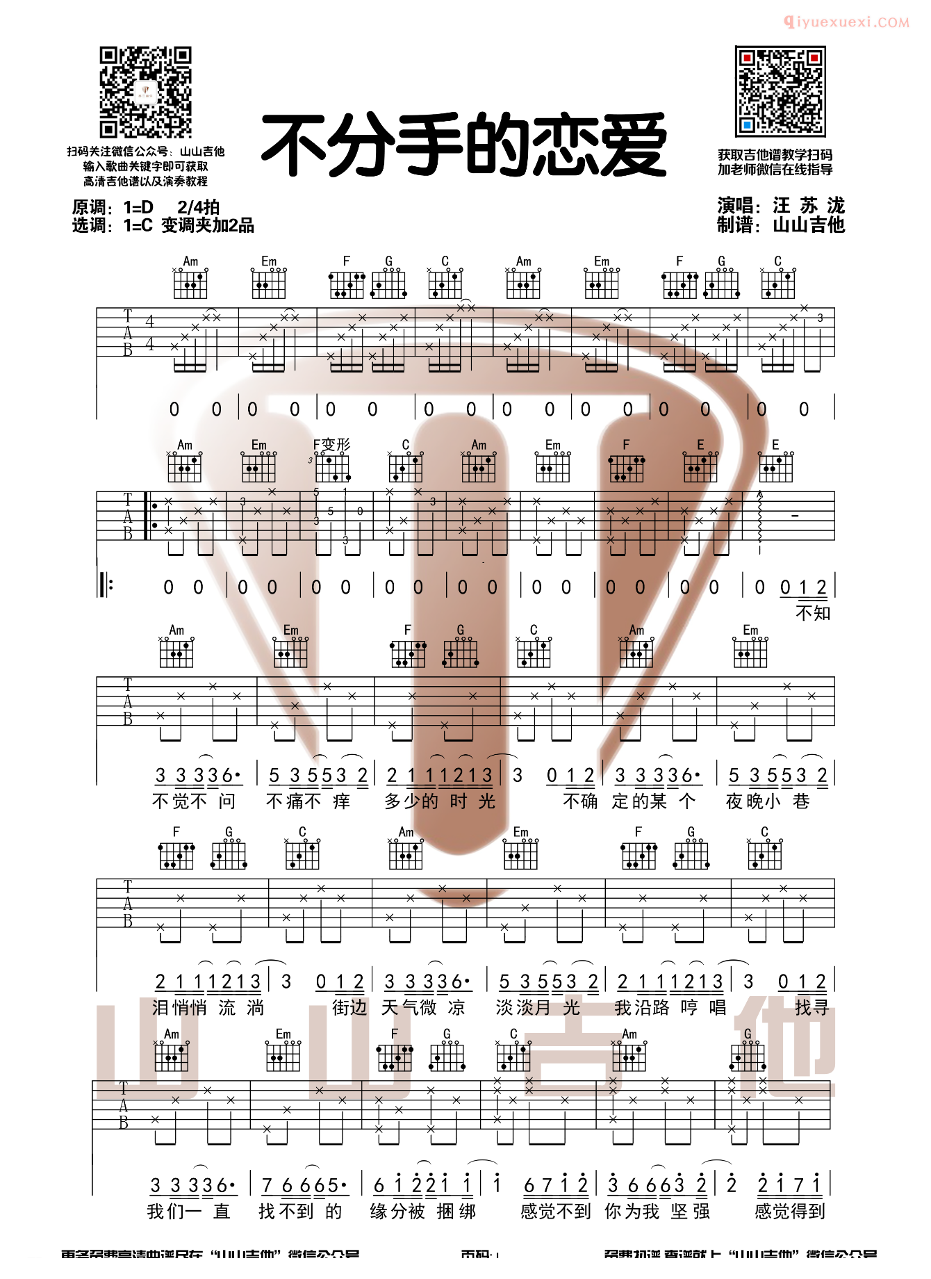 器乐学习网不分手的恋爱吉他谱-1