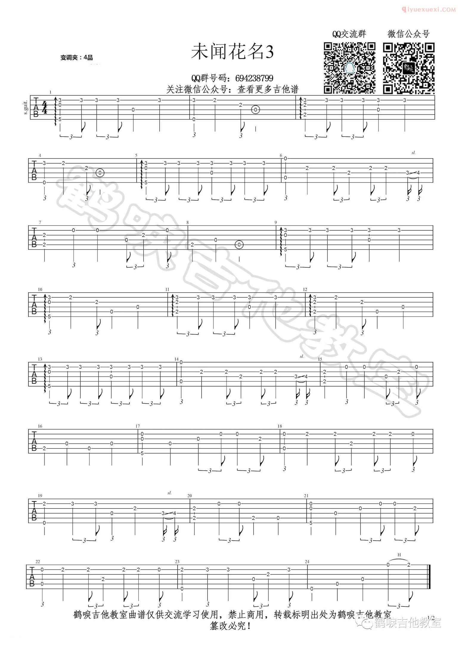 器乐学习网未闻花名吉他谱-3