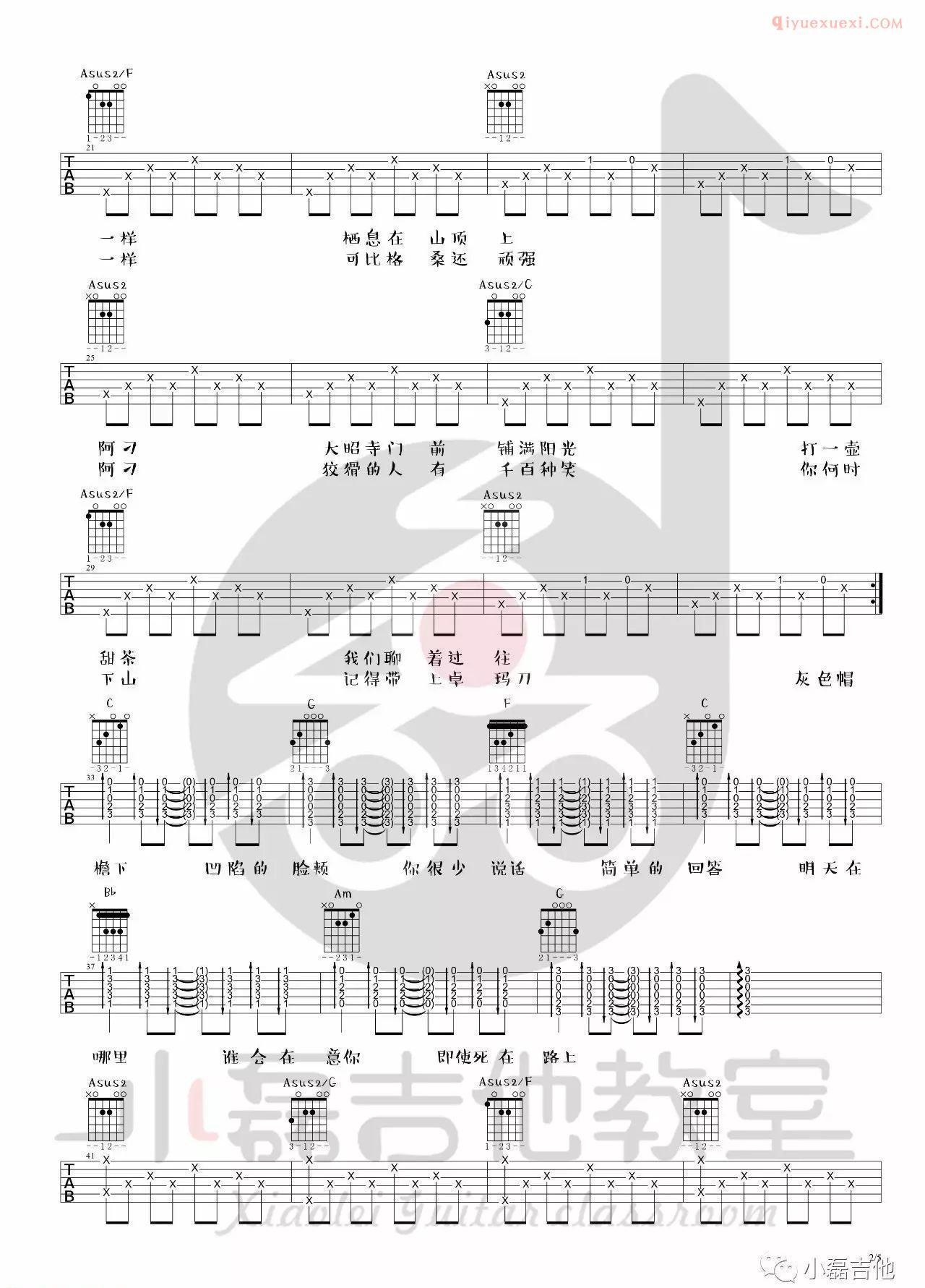 器乐学习网《阿刁》吉他谱-2