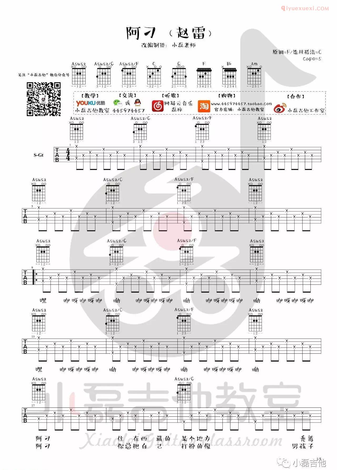 器乐学习网《阿刁》吉他谱-1