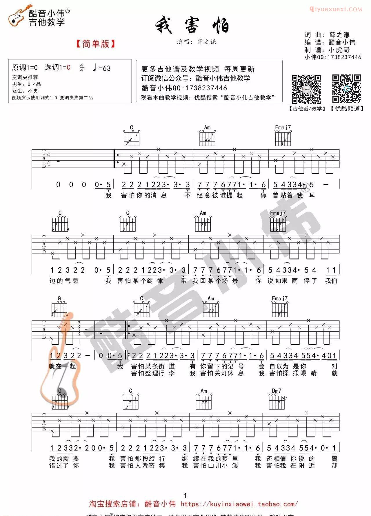 器乐学习网《我害怕》吉他谱C调简单版-1