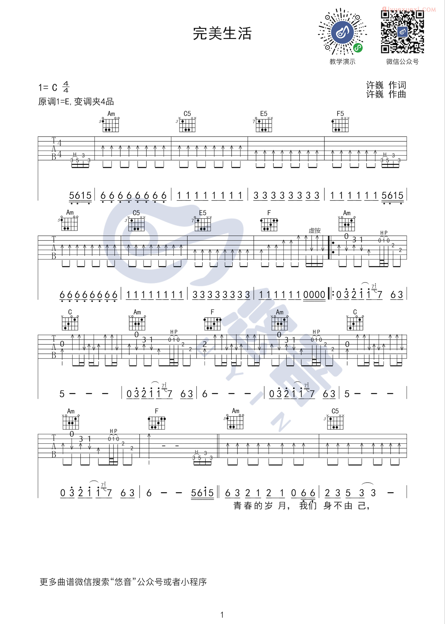 器乐学习网《完美生活》吉他谱-1