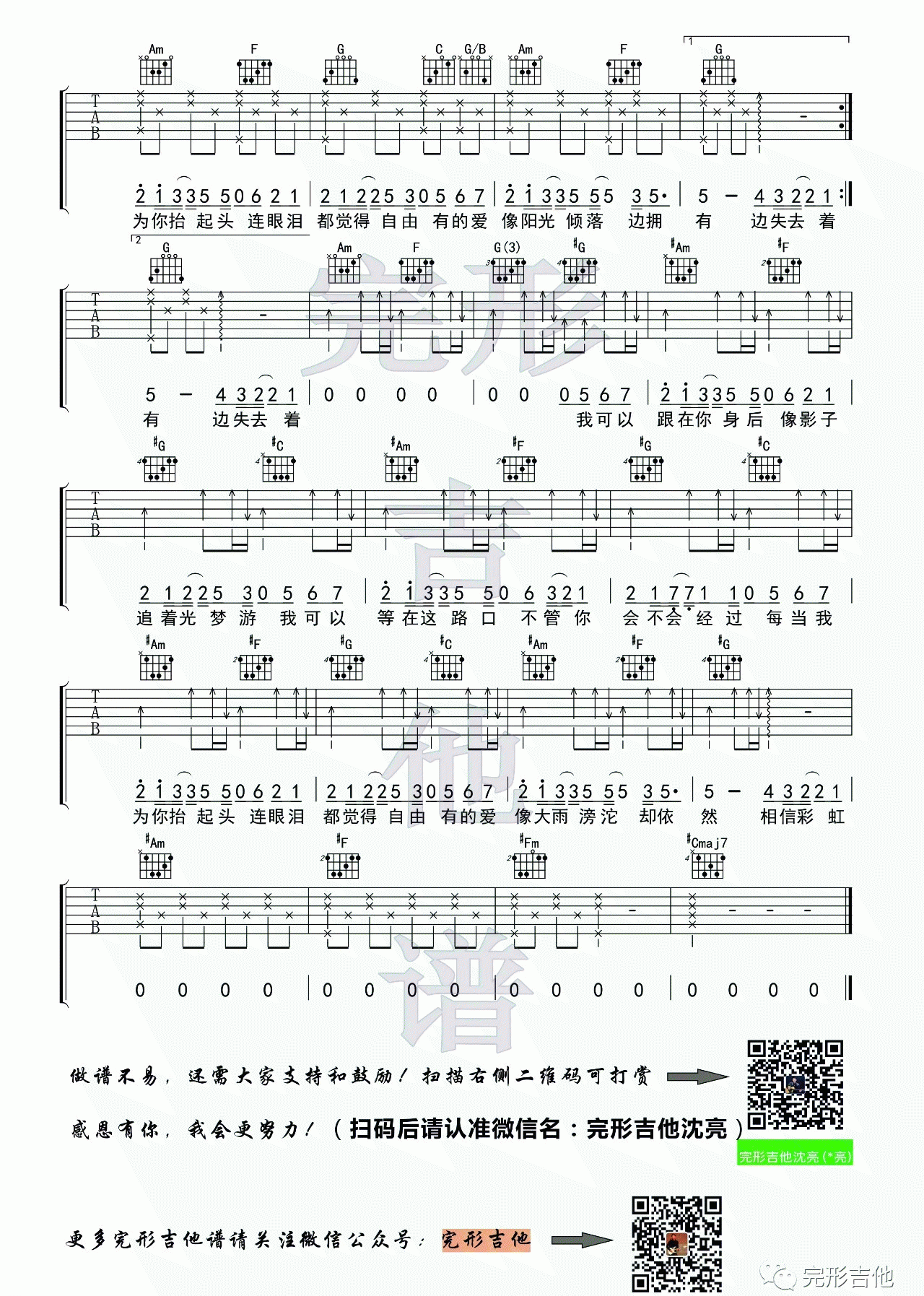 器乐学习网《追光者》吉他谱C调版-2