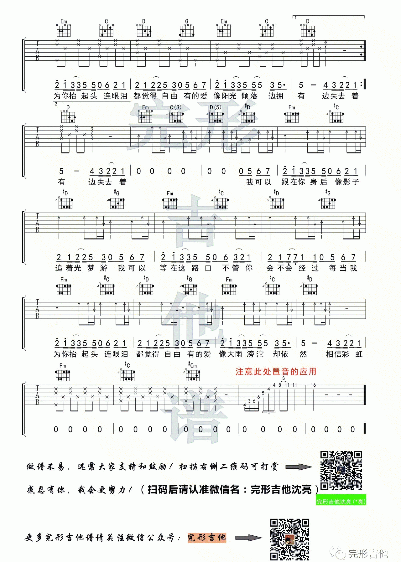器乐学习网《追光者》吉他谱G调版-2