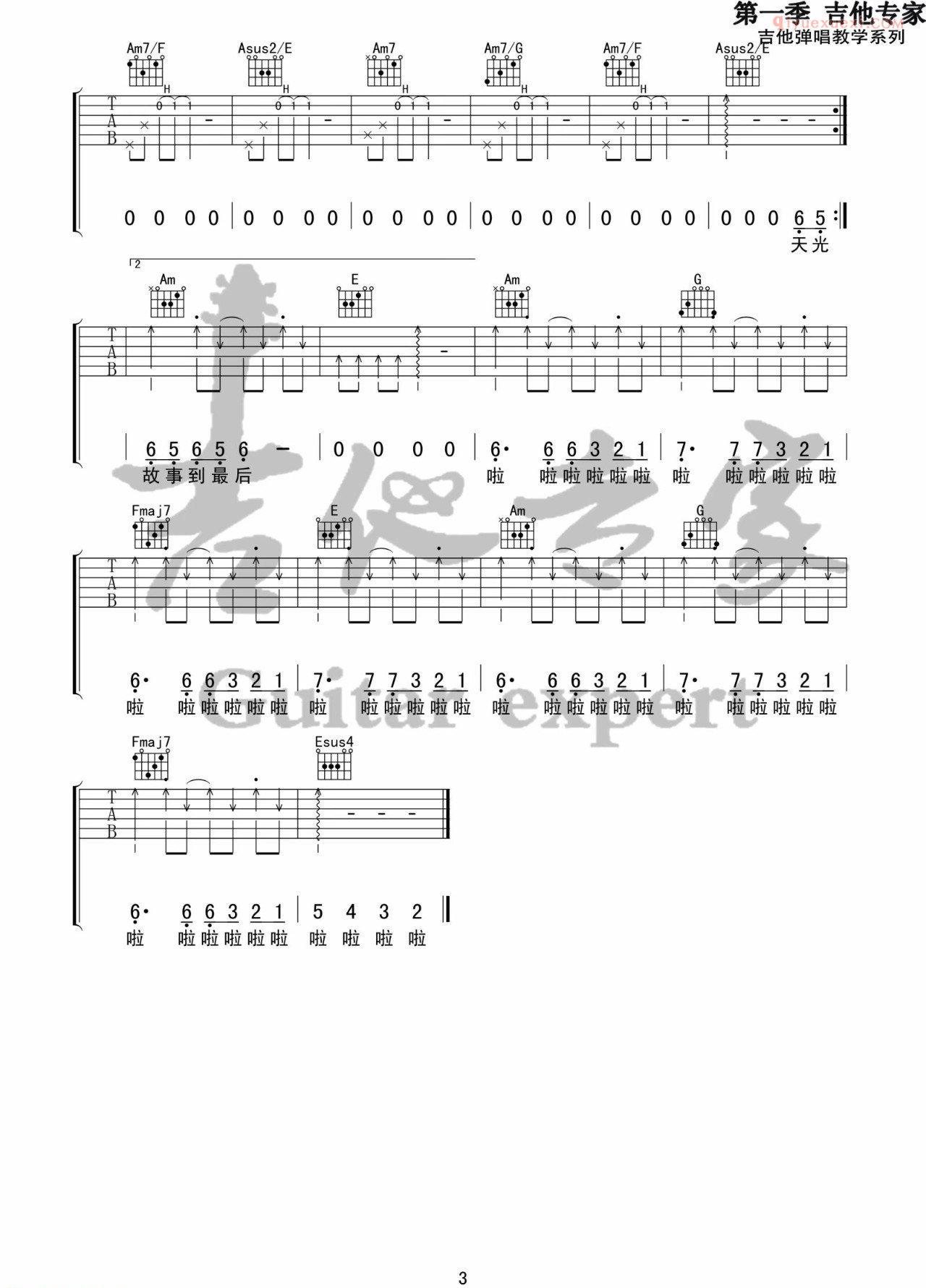 器乐学习网《浮白》吉他谱-3