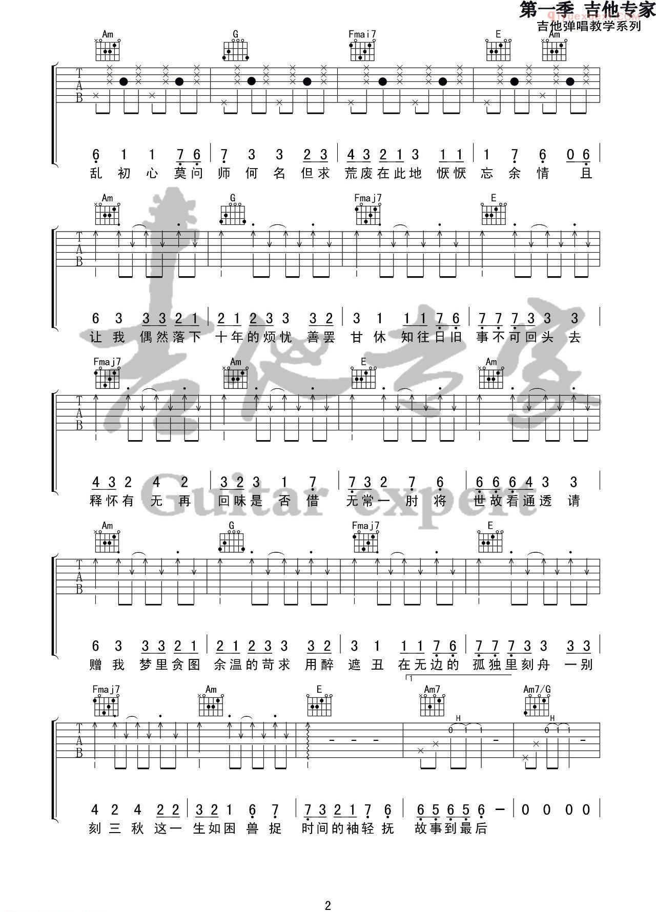 器乐学习网《浮白》吉他谱-2