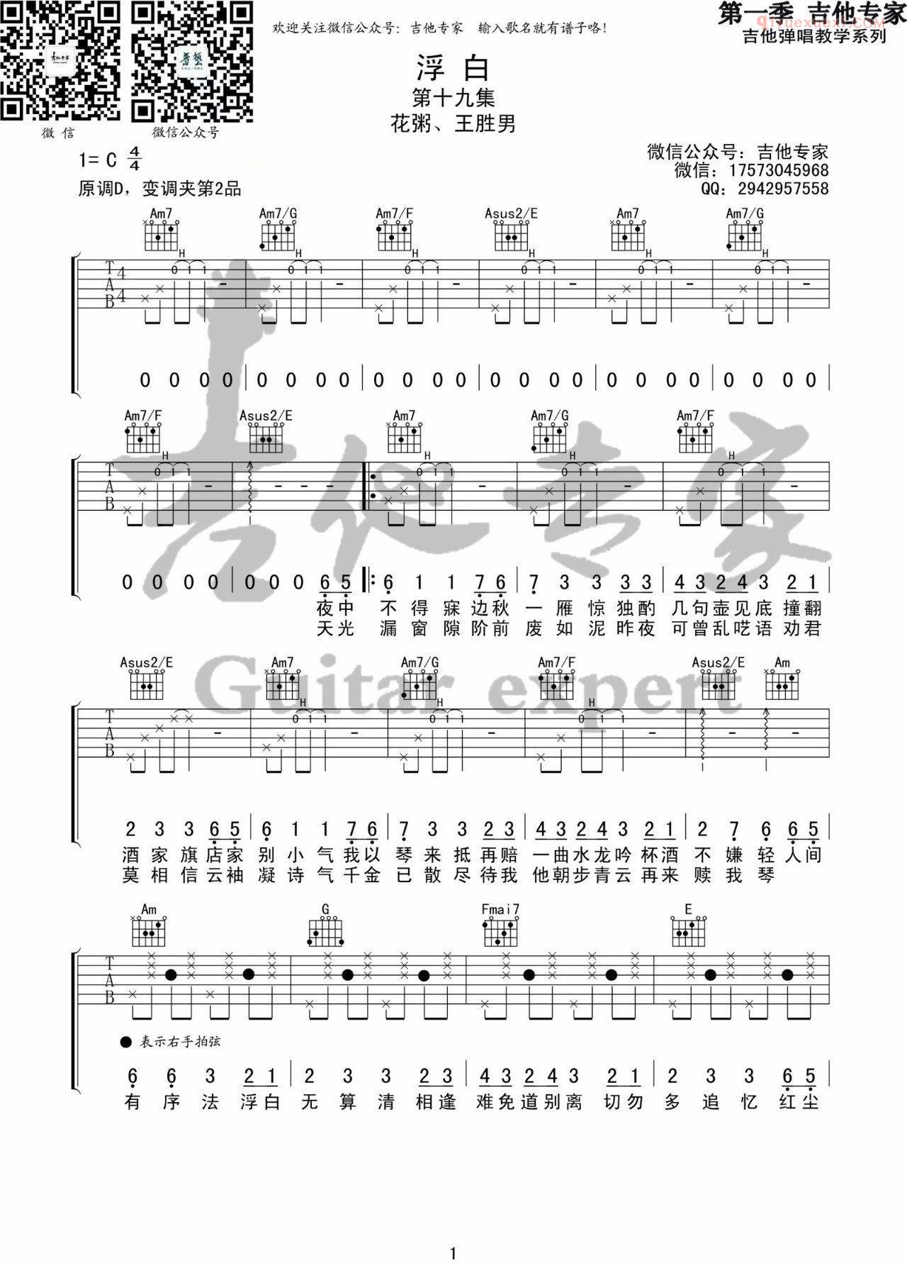 器乐学习网《浮白》吉他谱-1