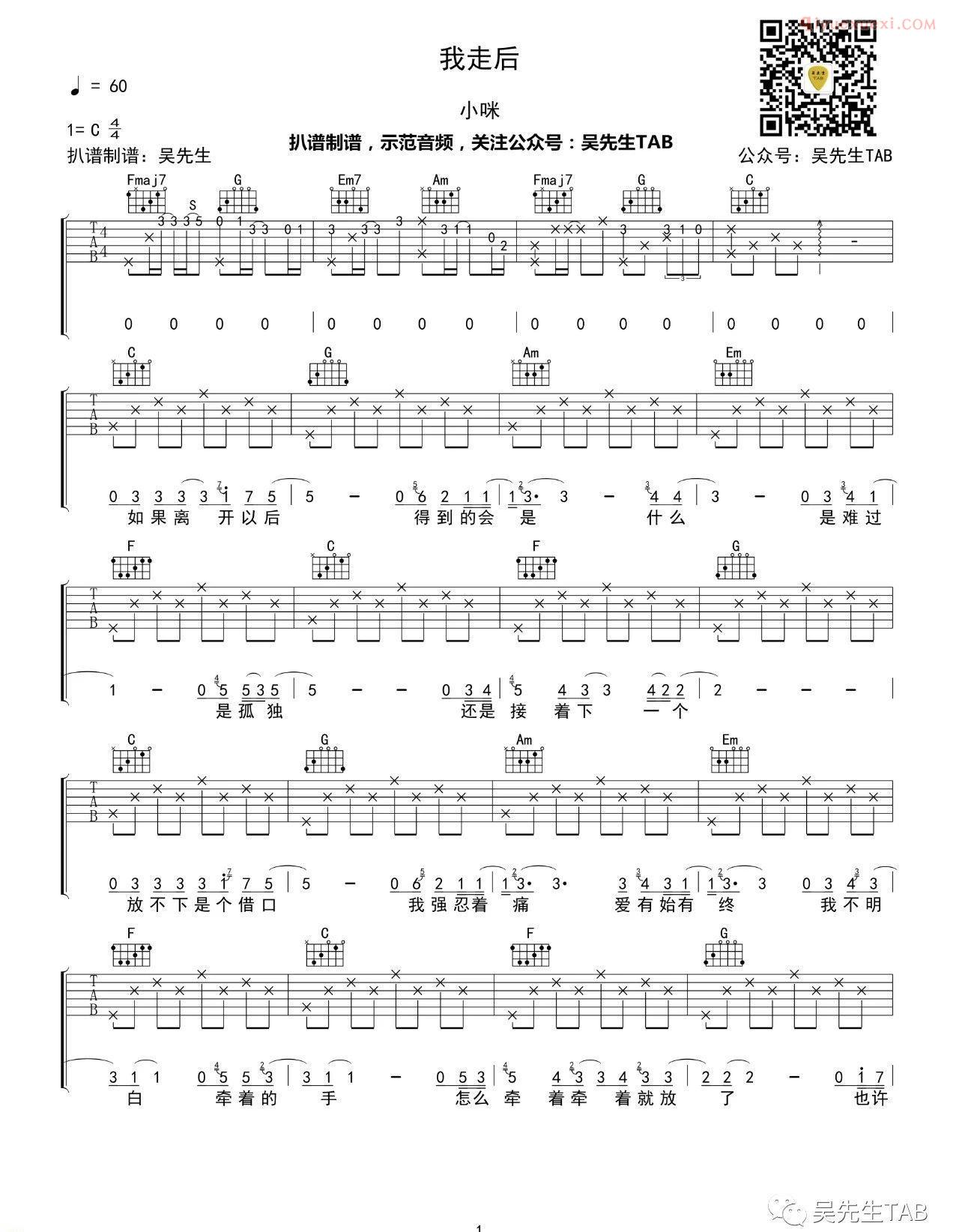 器乐学习网《我走后》吉他谱-1