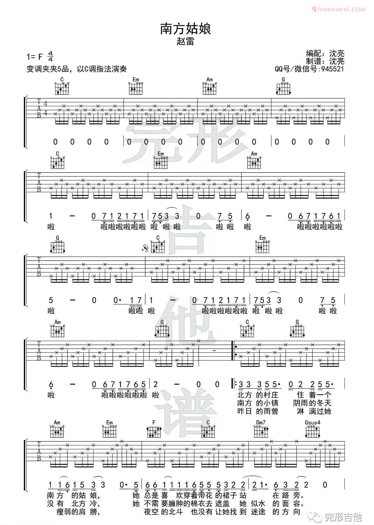 器乐学习网《南方姑娘》吉他谱-1