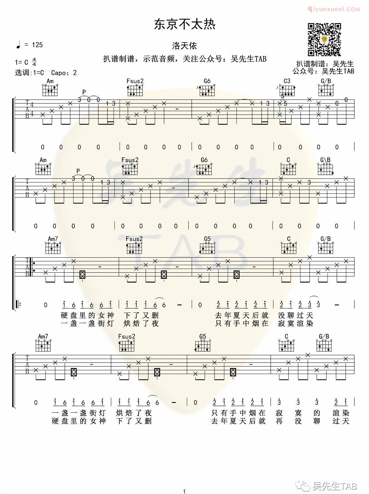 器乐学习网《东京不太热》吉他谱-1