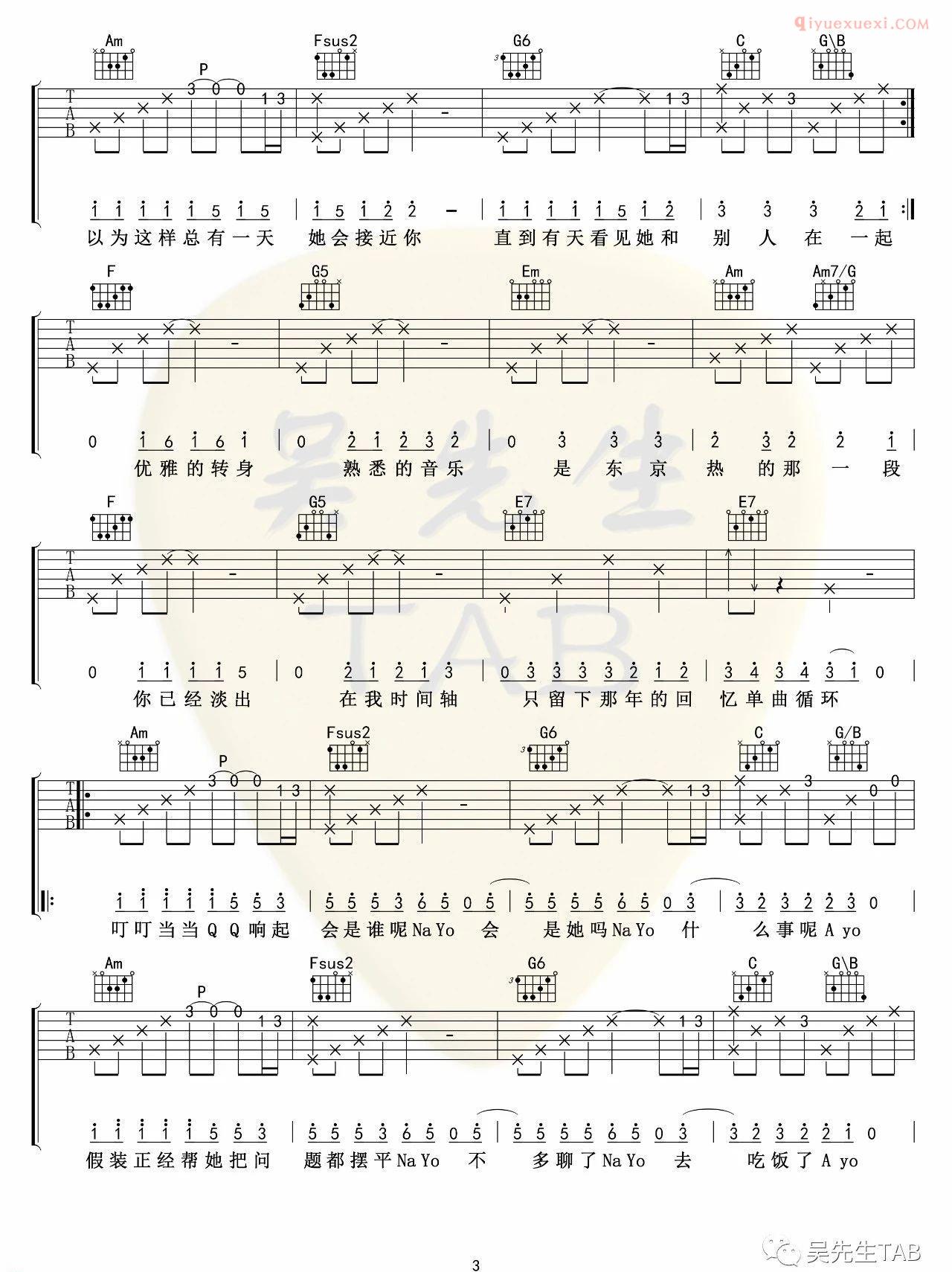 器乐学习网《东京不太热》吉他谱-3
