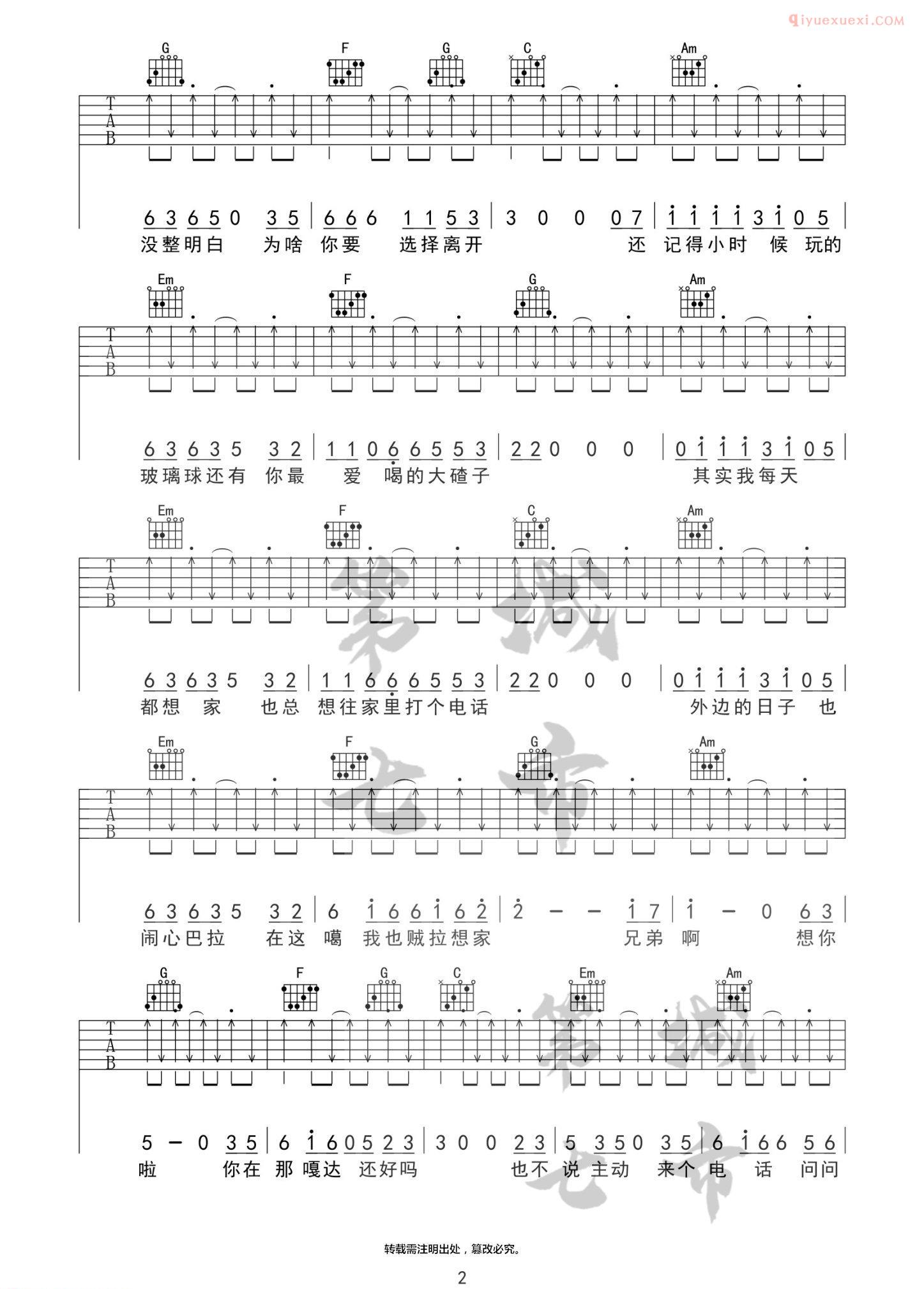 器乐学习网《兄弟想你了》吉他谱-2