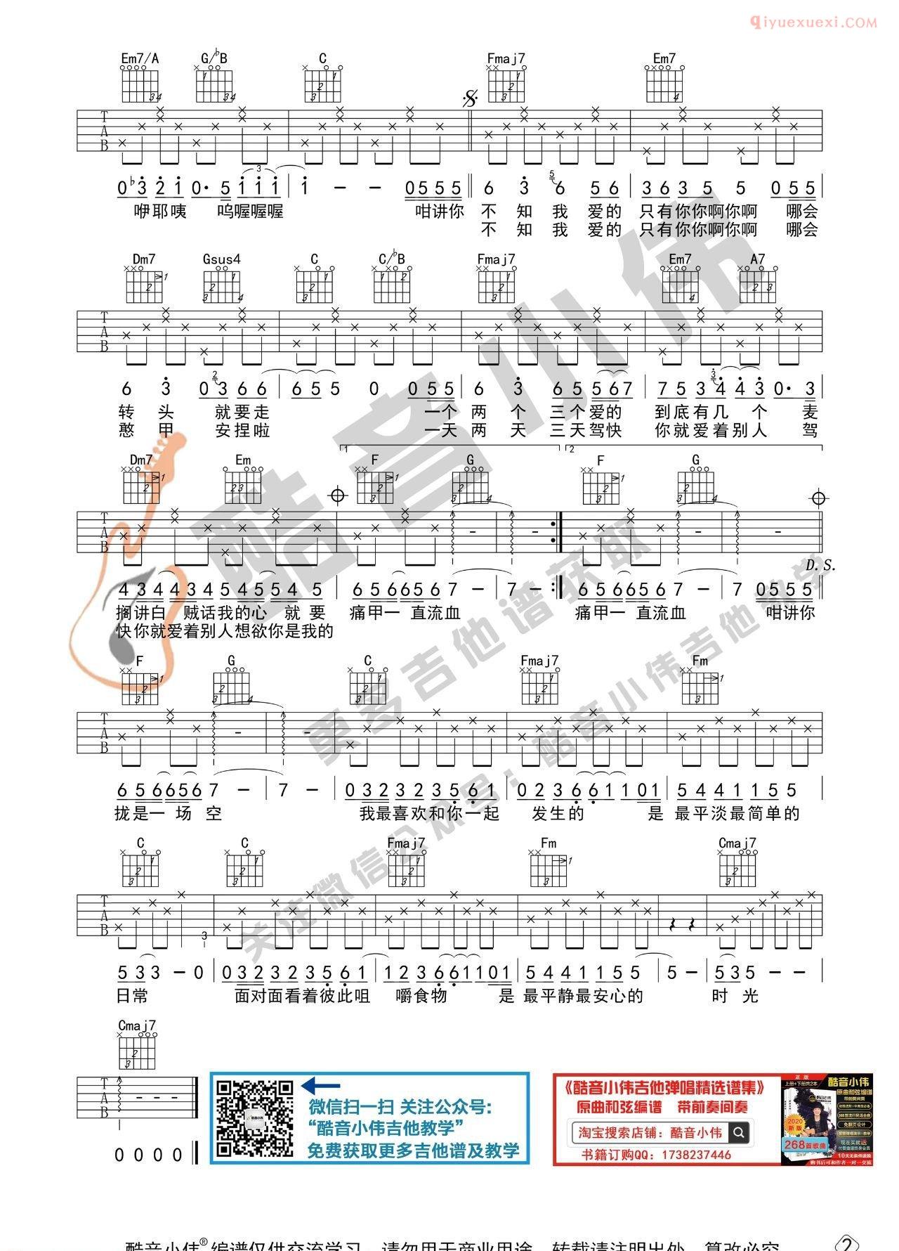 器乐学习网《你啊你啊》吉他谱-4