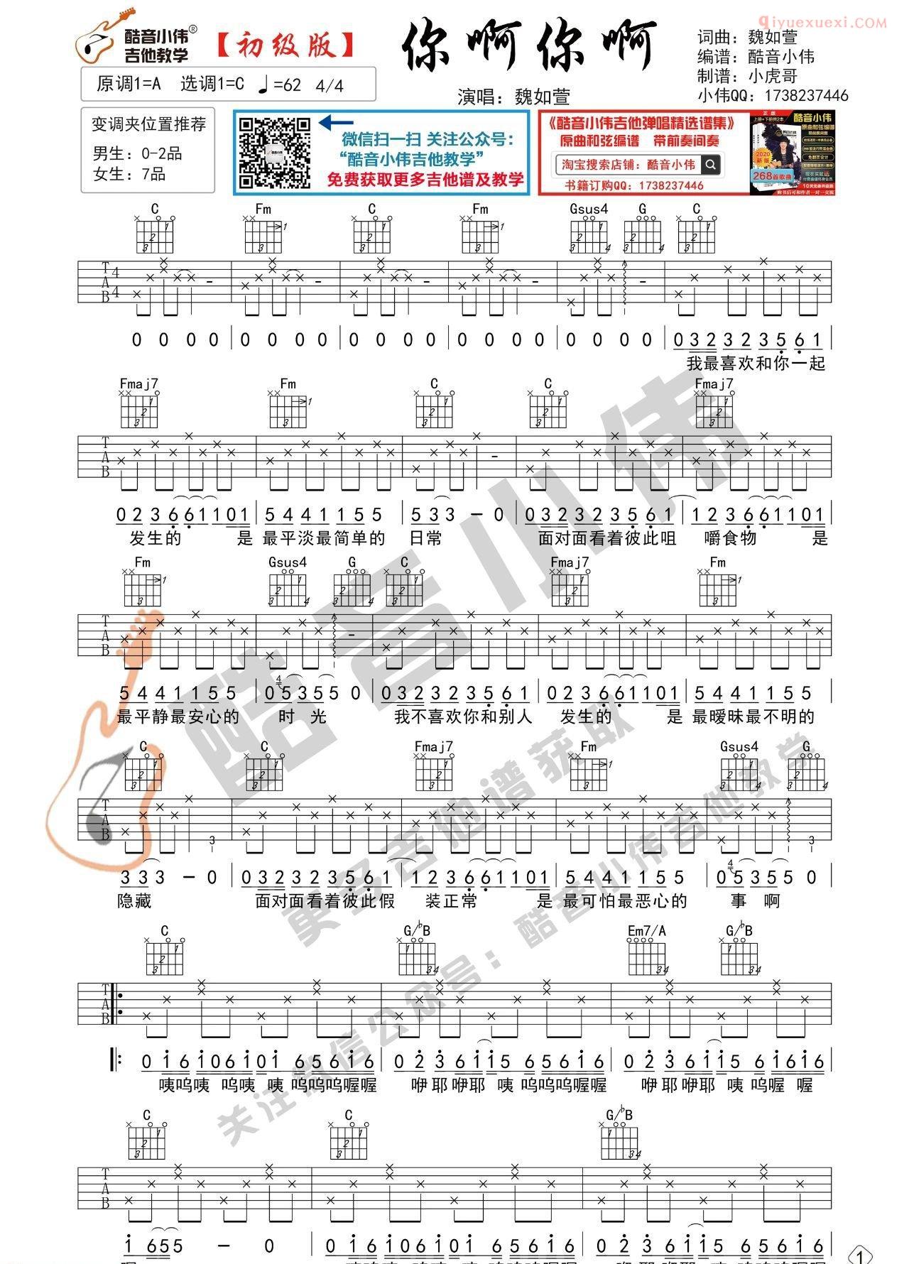 器乐学习网《你啊你啊》吉他谱-3