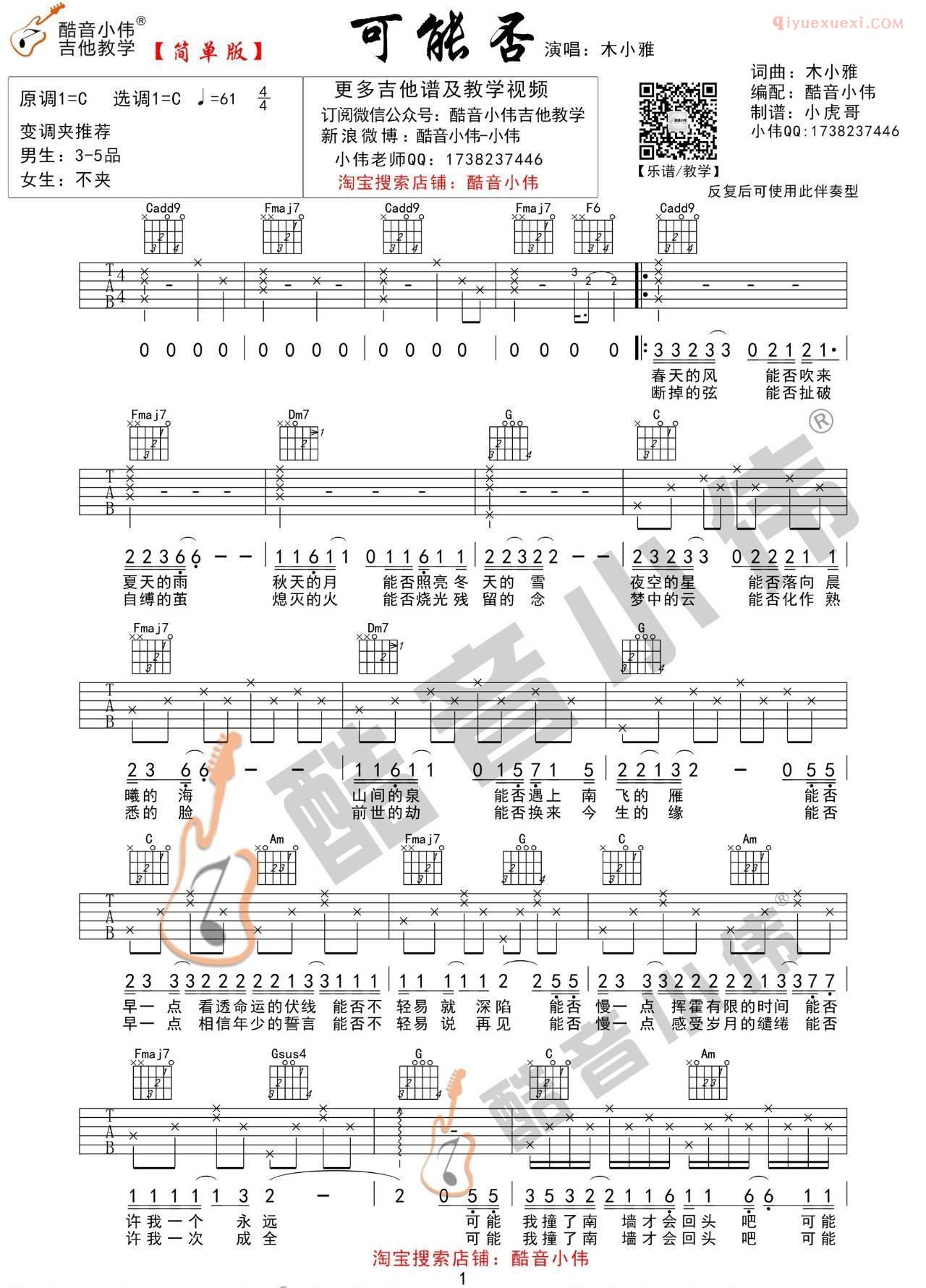 器乐学习网《可能否》吉他谱-3