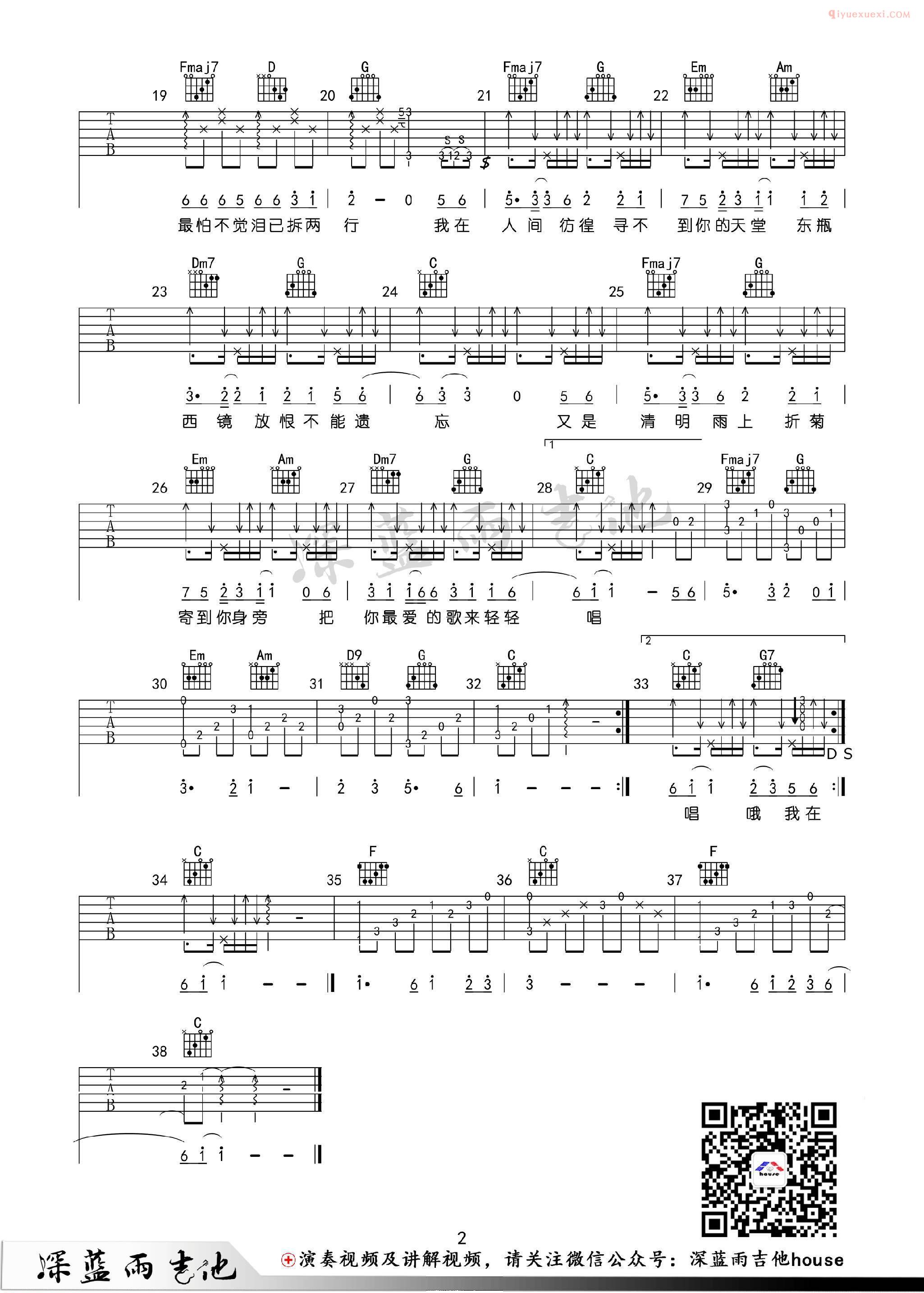 器乐学习网《清明雨上》吉他谱-2