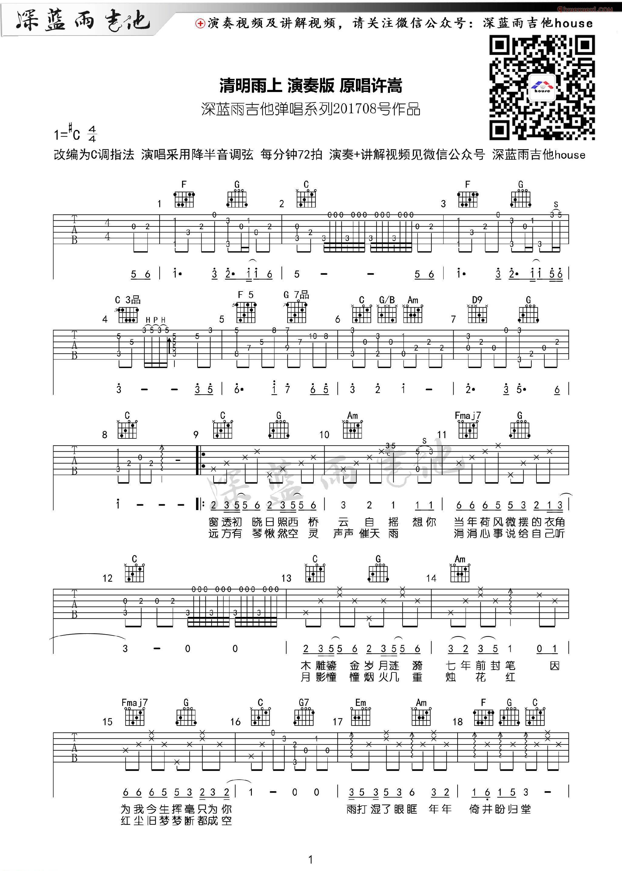 器乐学习网《清明雨上》吉他谱-1