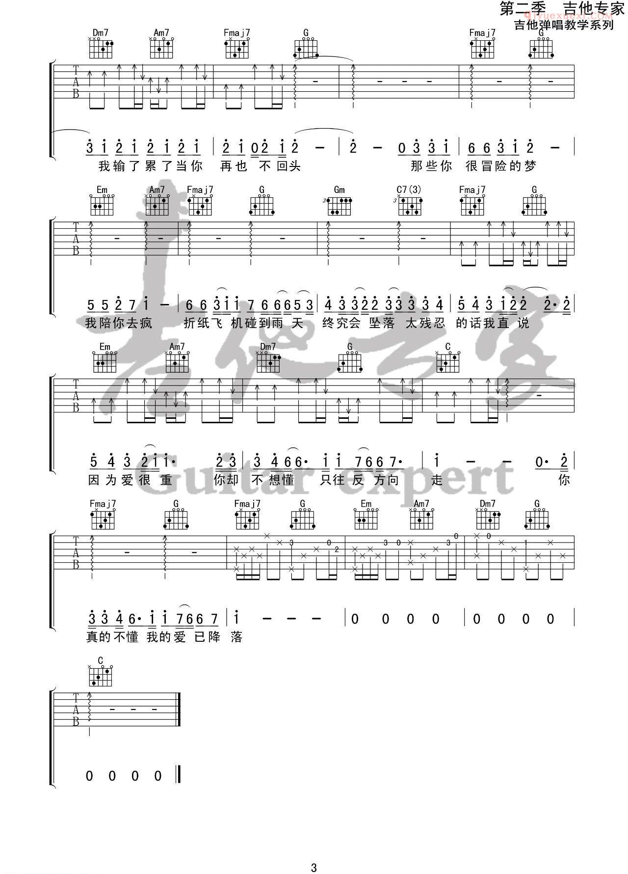 器乐学习网《那些你很冒险的梦》吉他谱吉他专家版-3
