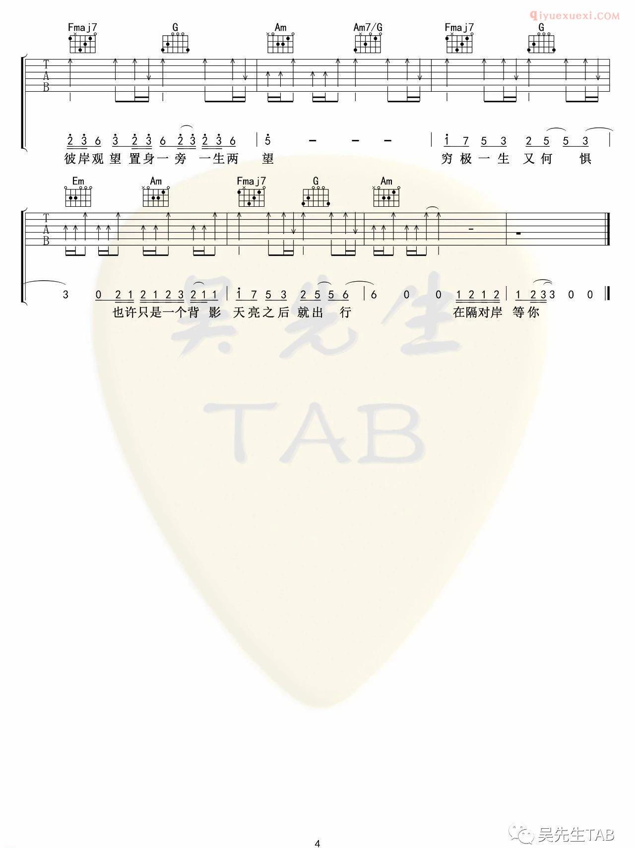 器乐学习网《隔岸》吉他谱吴先生-4