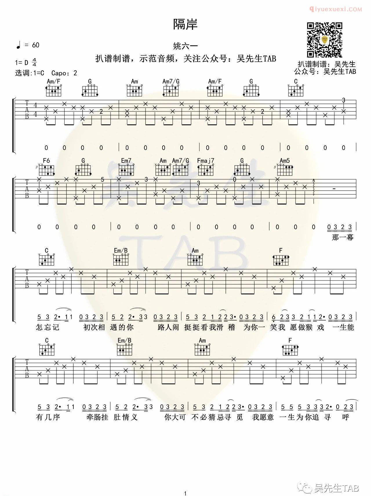 器乐学习网《隔岸》吉他谱吴先生-1