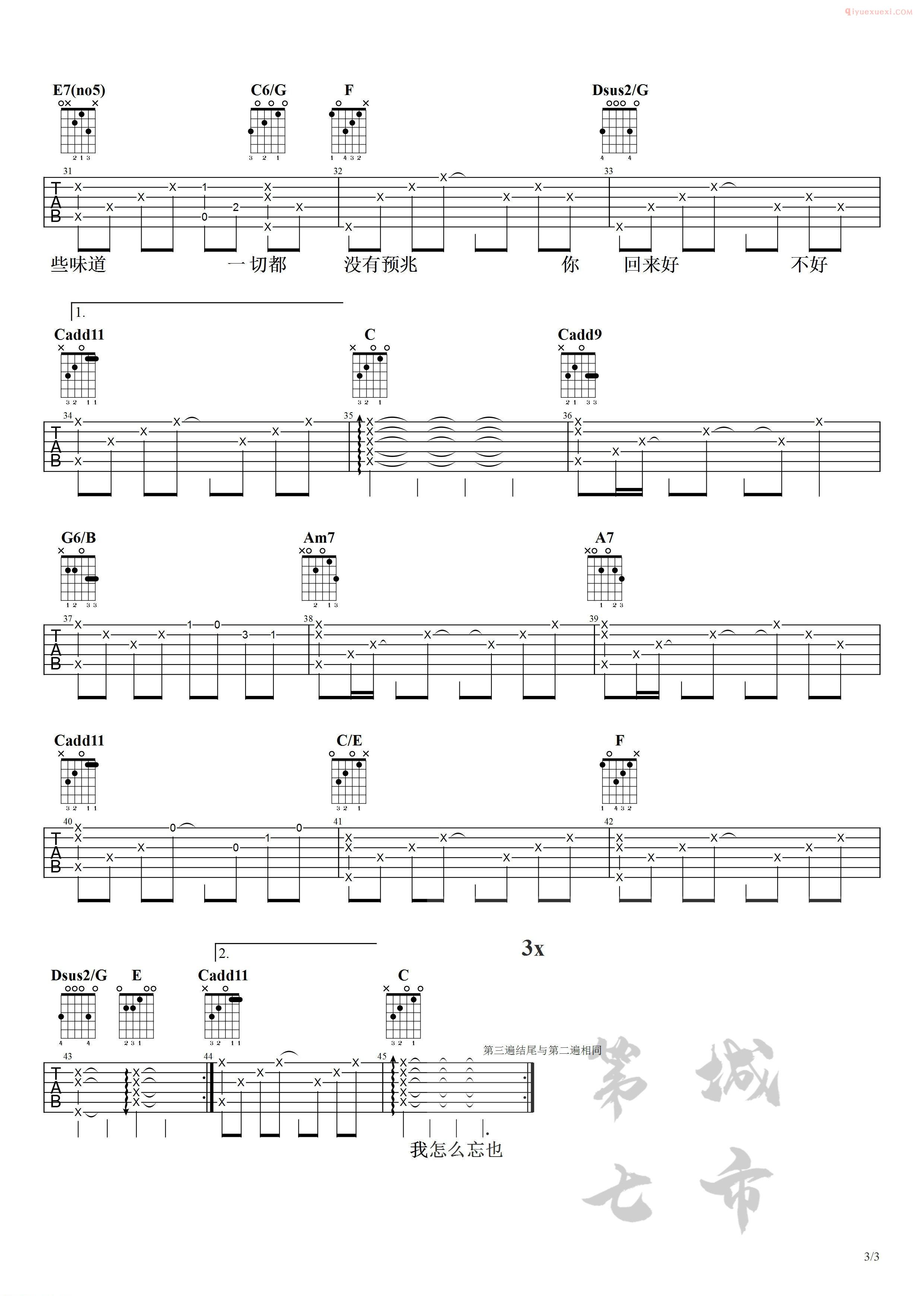 器乐学习网《都怪我》吉他谱-3