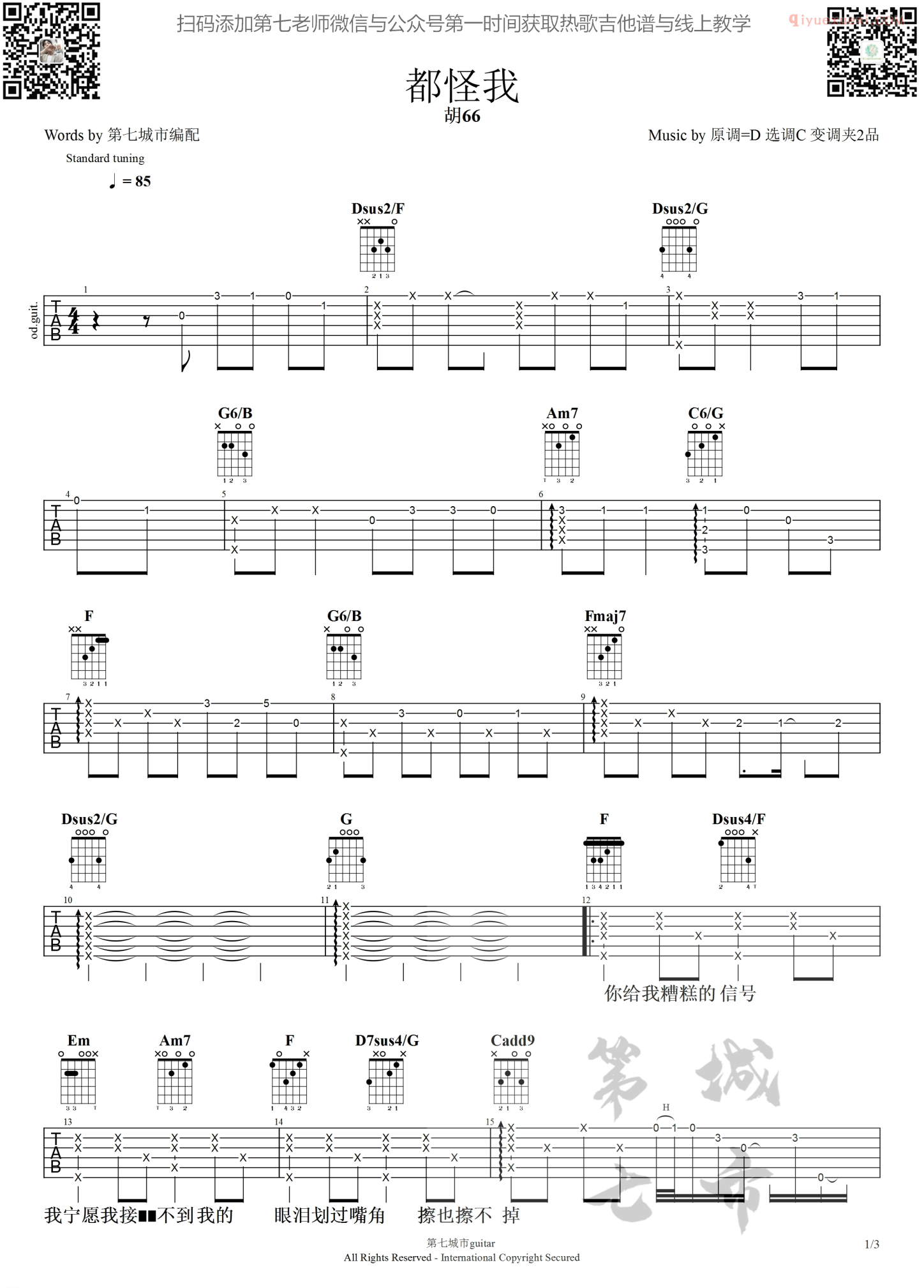 器乐学习网《都怪我》吉他谱-1
