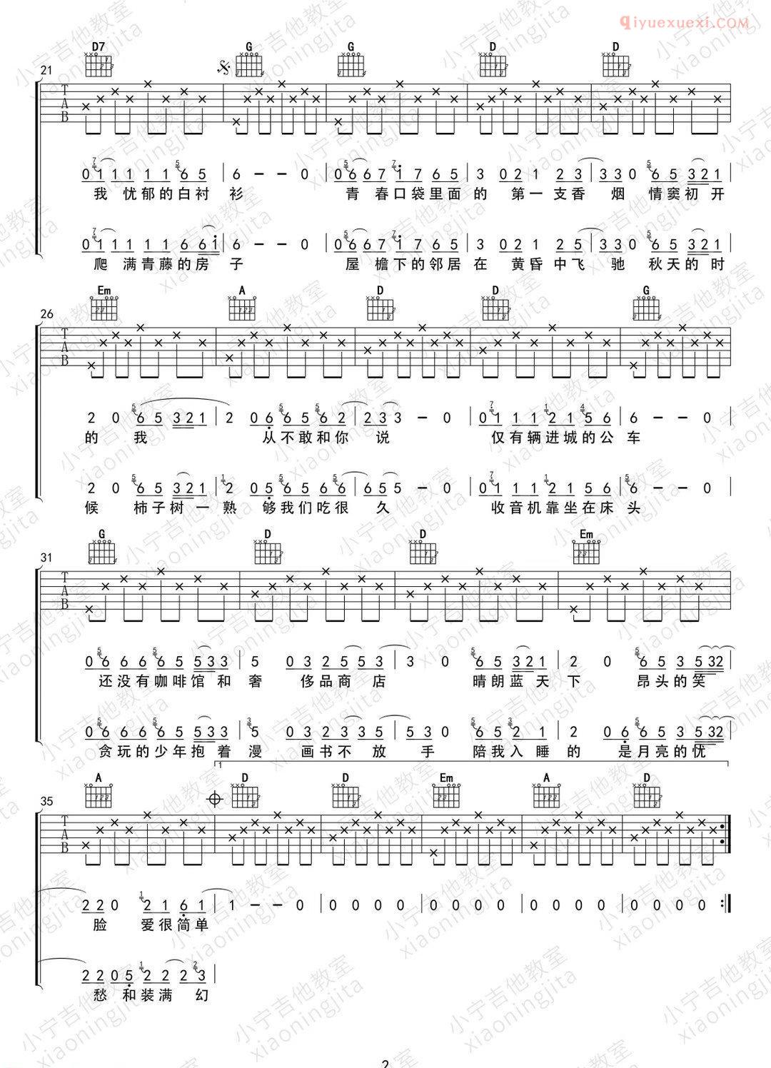 器乐学习网《少年锦时》D调简易版吉他谱-2