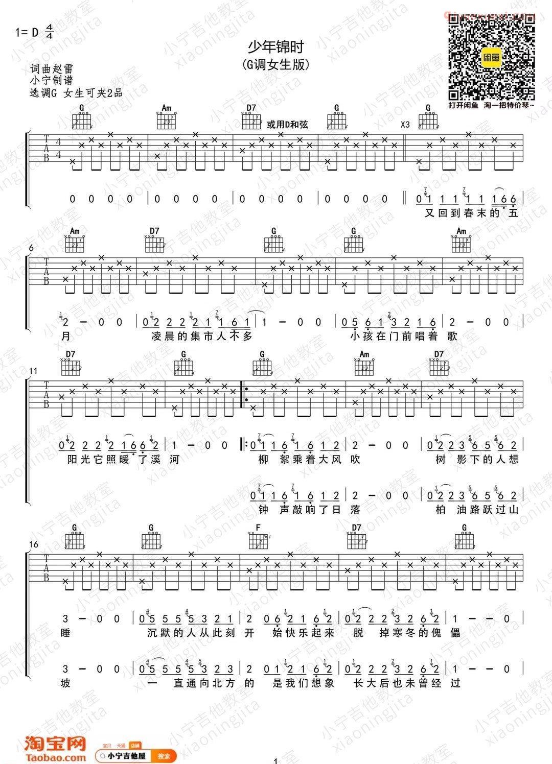 器乐学习网《少年锦时》G调女生版吉他谱-1