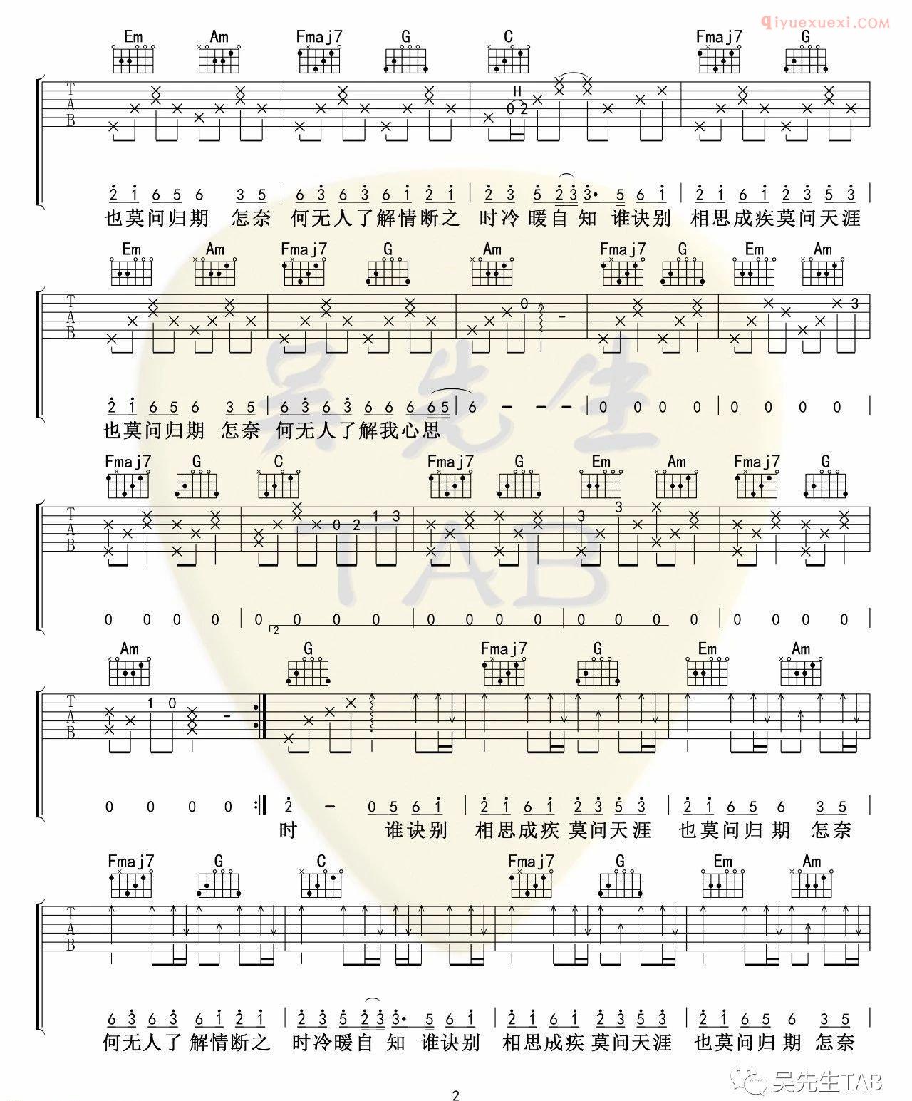 器乐学习网《莫问归期》吉他谱-2