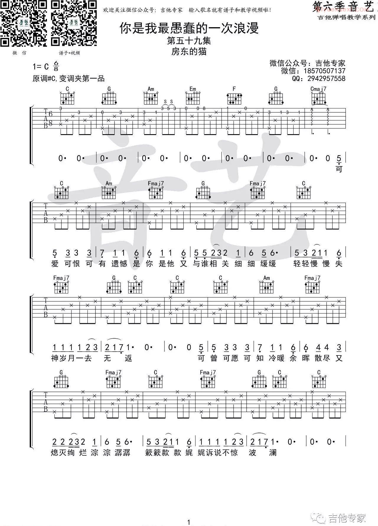 器乐学习网《你是我最愚蠢的一次浪漫》吉他谱-1