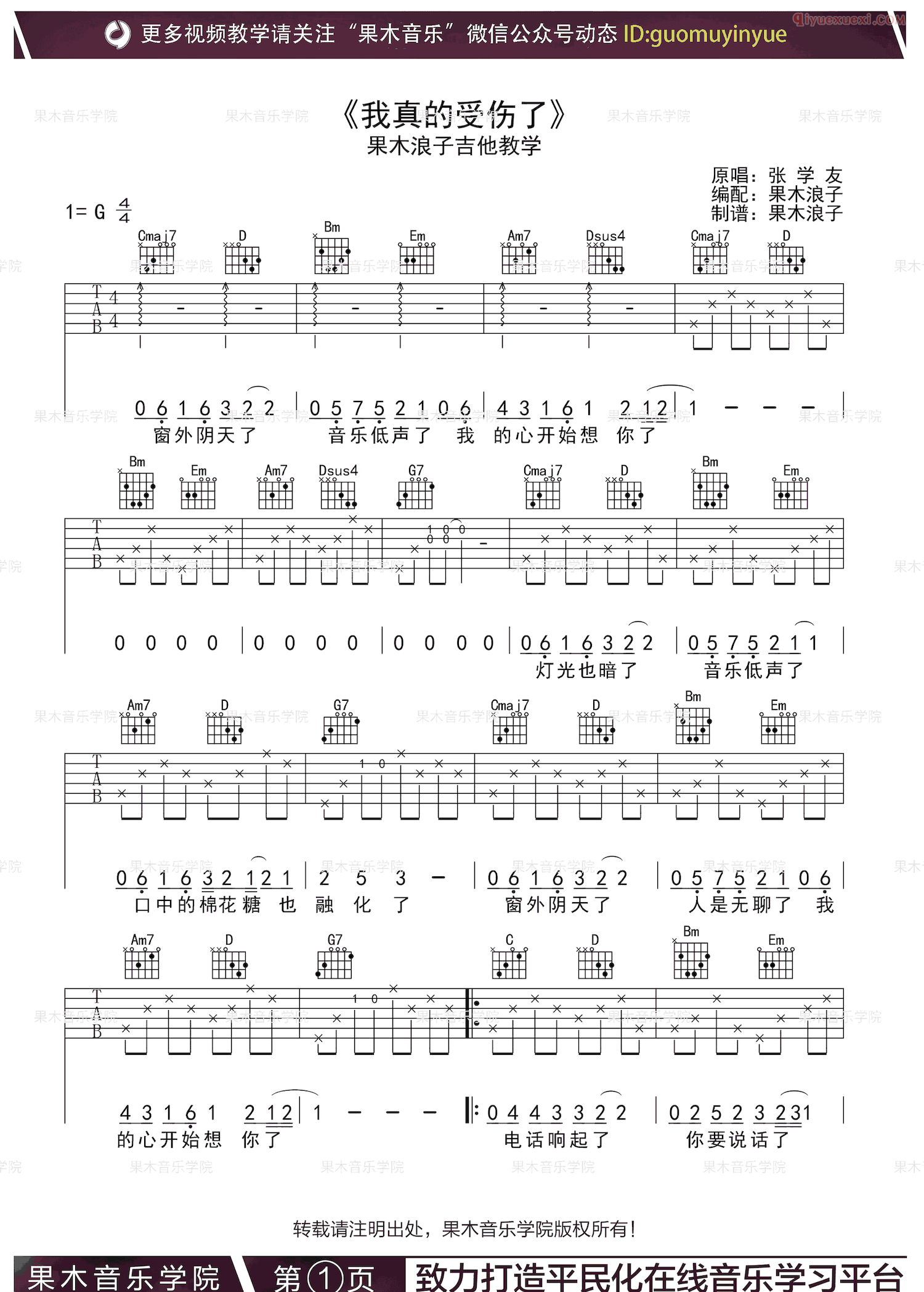 器乐学习网《我真的受伤了》吉他谱-1