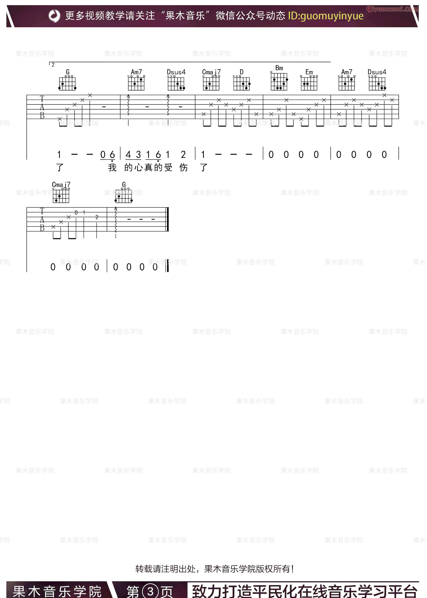 器乐学习网《我真的受伤了》吉他谱-3
