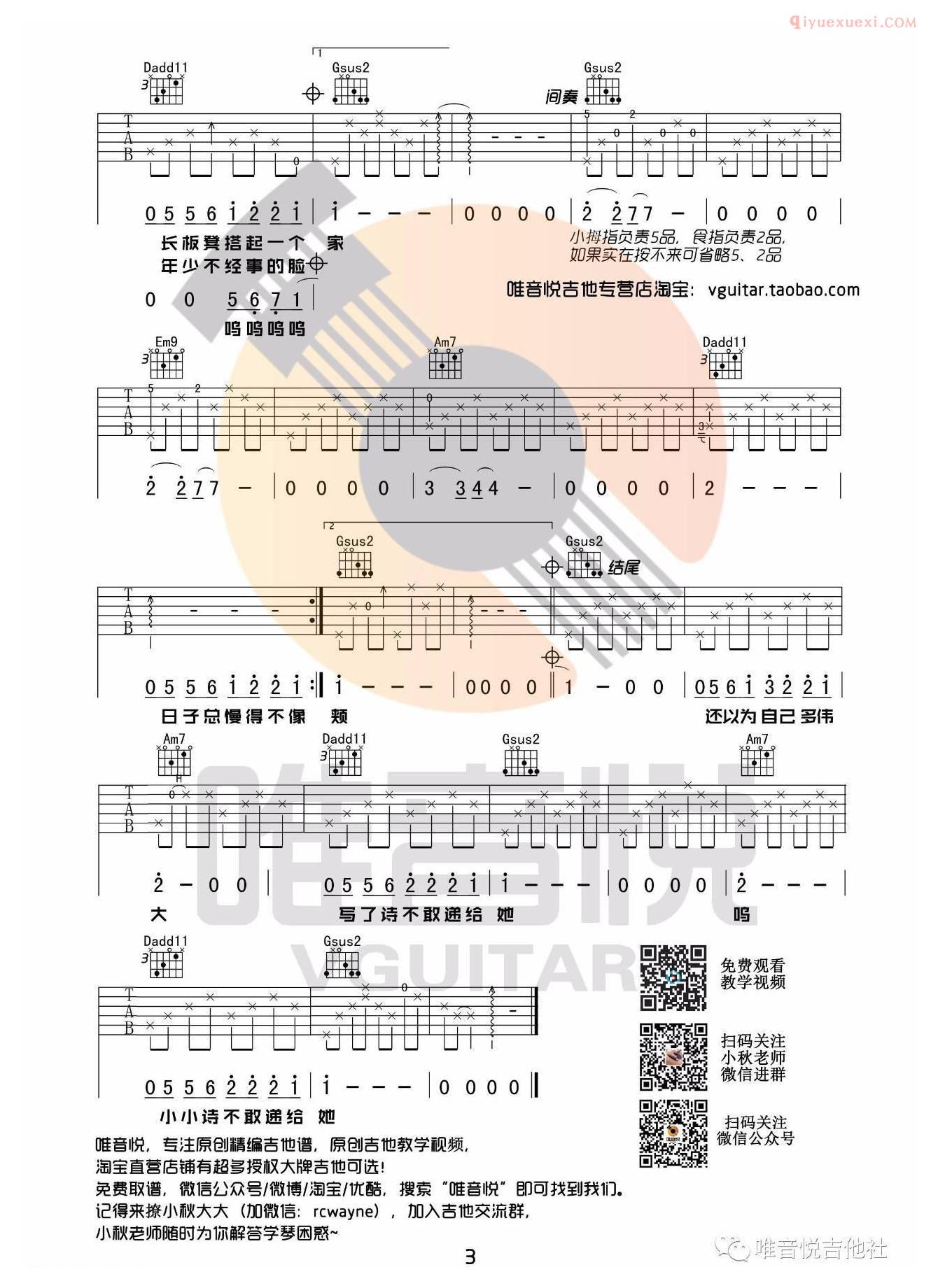 器乐学习网《儿时》吉他谱唯音悦版-3
