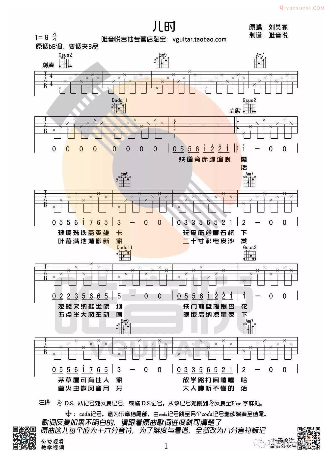 器乐学习网《儿时》吉他谱唯音悦版-1