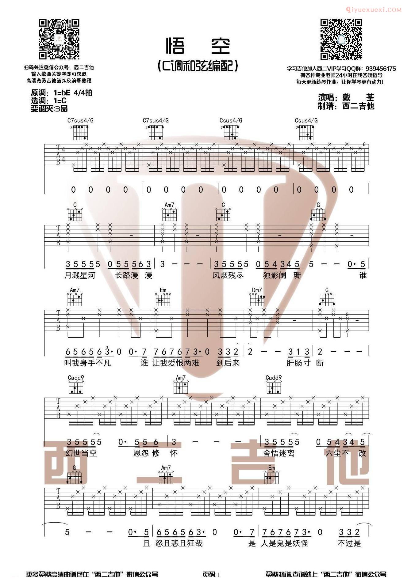 器乐学习网《悟空》吉他谱-1