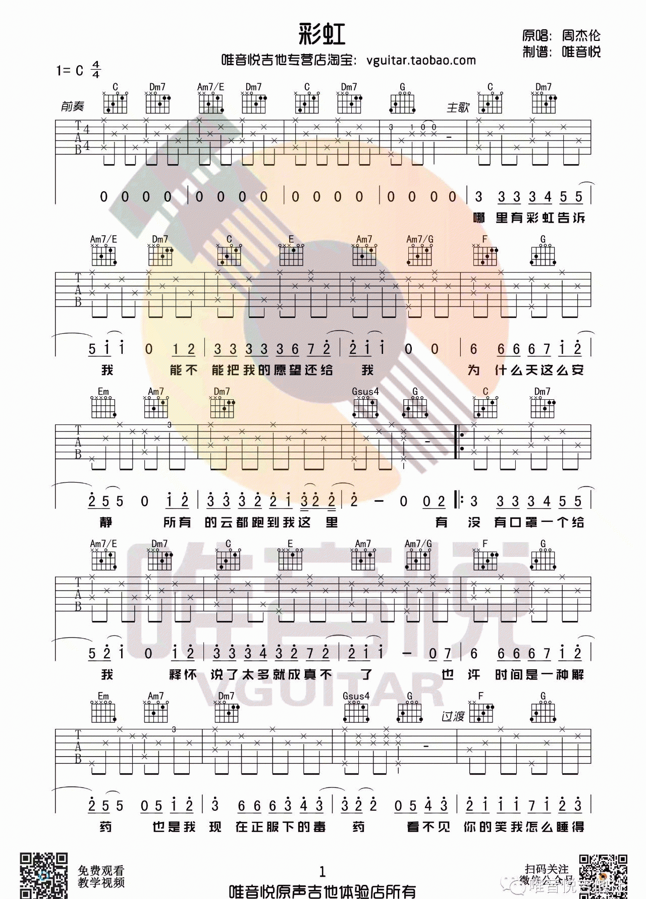 器乐学习网《彩虹》吉他谱-1